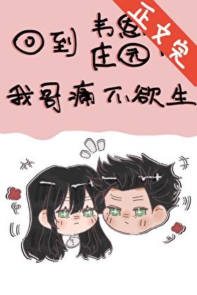 回到韋恩莊園我哥痛不欲生