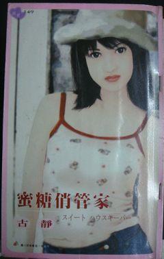 蜜糖俏管家