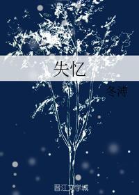失憶