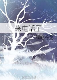 來電話了