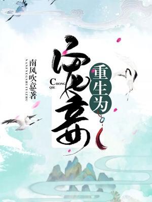 重生為寵妾