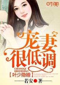 葉少隐婚：寵妻很低調
