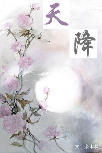 天降
