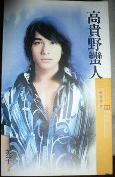高貴野蠻人