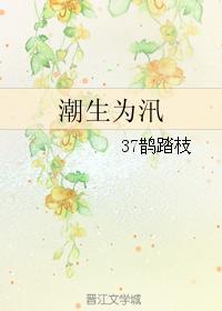 潮生為汛