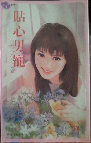 貼心男寵