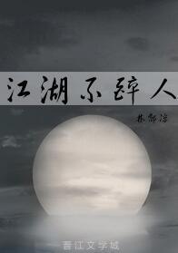 （劍網同人）江湖不醉人