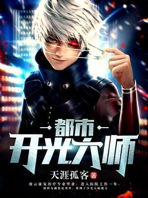 都市開光大師