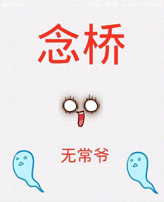 念橋