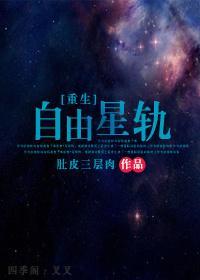 [重生]自由星軌