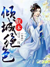 朕本傾城絕色
