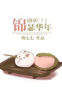 [排球少年]錦瑟華年
