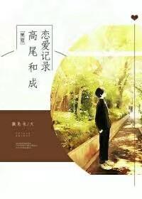 [黑籃]高尾和成戀愛記錄