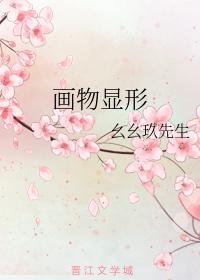 畫物顯形