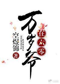 萬歲爺在六零