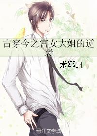 古穿今之宮女大姐的逆襲