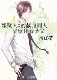 （嫌疑人X的獻身同人）隔壁住着聖父