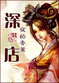深夜的香薰店