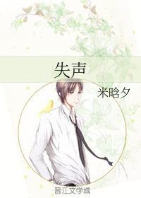 失聲