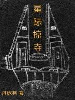 星際掠奪