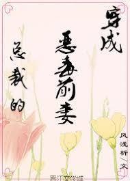 穿成霸總的惡毒前妻[穿書]