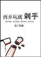 再棄坑就剁手