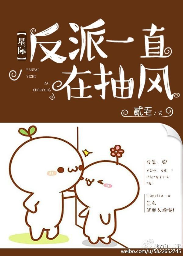 反派一直在抽風[星際]