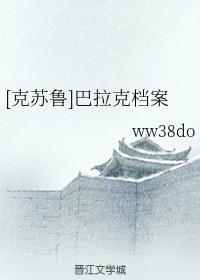 [克蘇魯]巴拉克檔案
