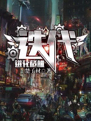 疊代：進化危機