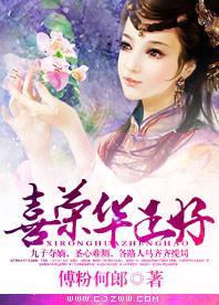 喜榮華正好