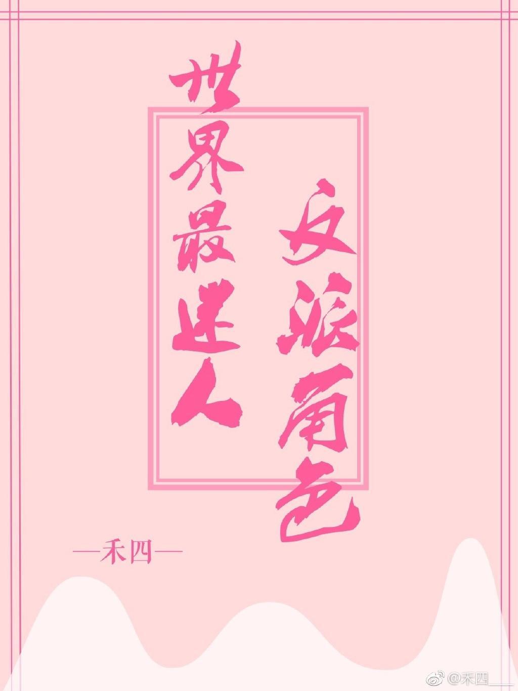 世界最迷人反派角色