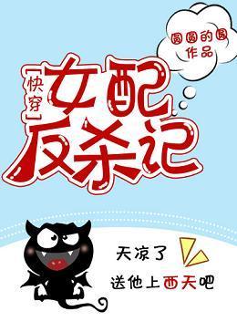（快穿）女配反殺記