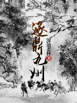 逐鼎九州