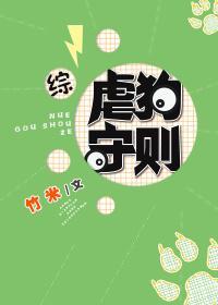 [綜]虐狗守則