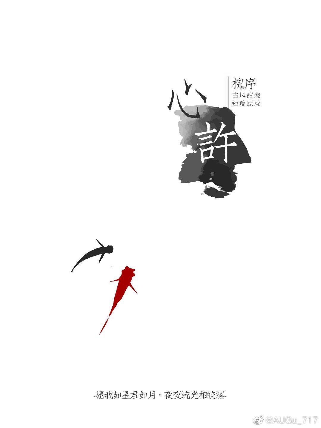 心許