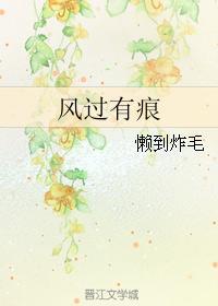 風過有痕