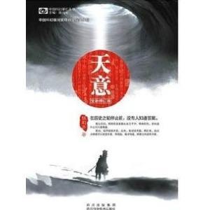 天意