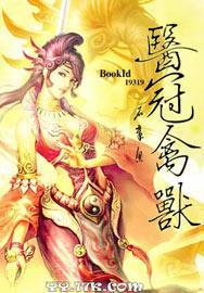 醫冠禽獸