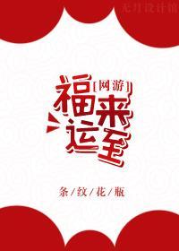 福來運至[網游]