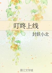 叮咚上線