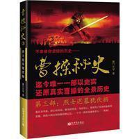 曹操秘史