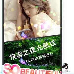 快穿之夜光航線