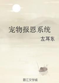 寵物報恩系統