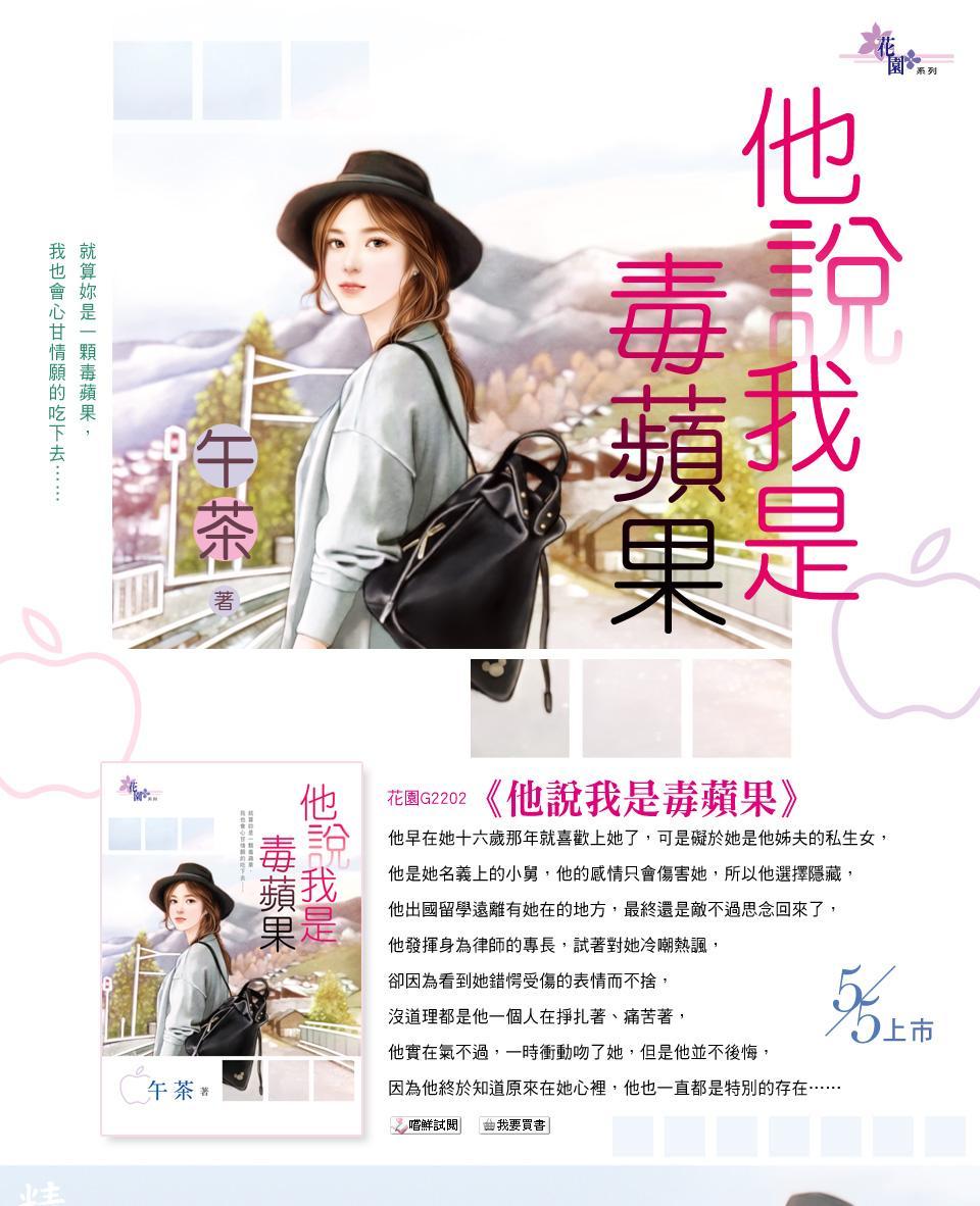 他說我是毒蘋果