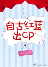 自古紅藍出cp[電競]