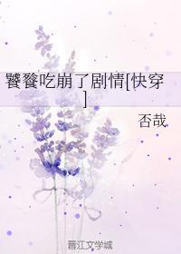 饕餮吃崩了劇情[快穿]