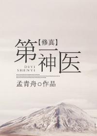 第一神醫[重生]