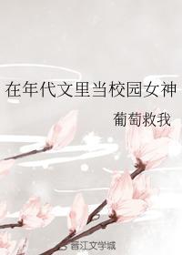 在年代文裏當校園女神
