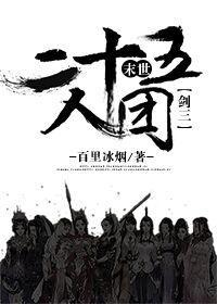 末世二十五人團