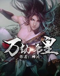 萬劫帝皇